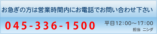 お急ぎの方は営業時間内にお電話にてご請求ください
