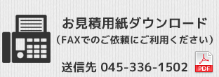 貸切バス見積依頼FAX用紙ダウンロード