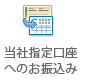 お支払方法