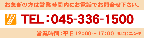 お問い合わせ電話番号